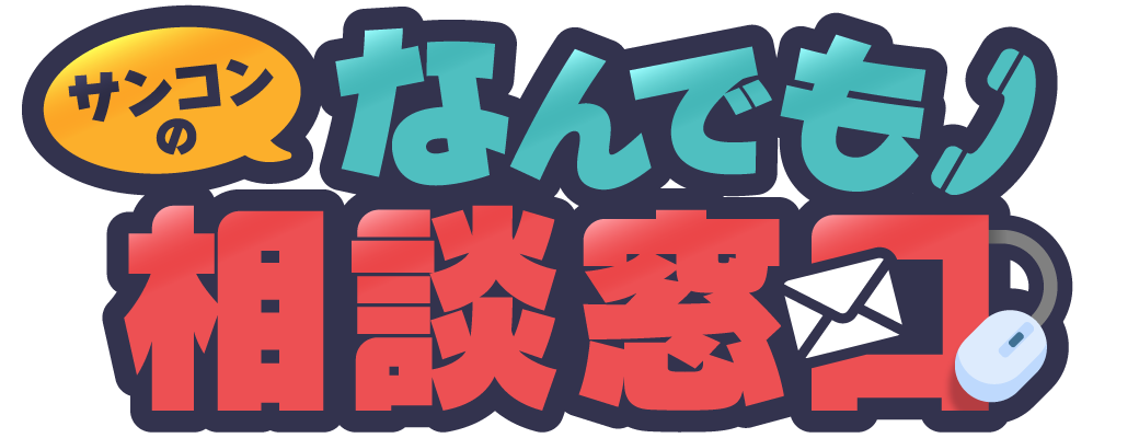 なんでも相談窓口仮